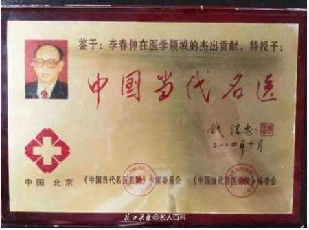 【2025医学领袖人物报道】整体医学创始人——李春伸